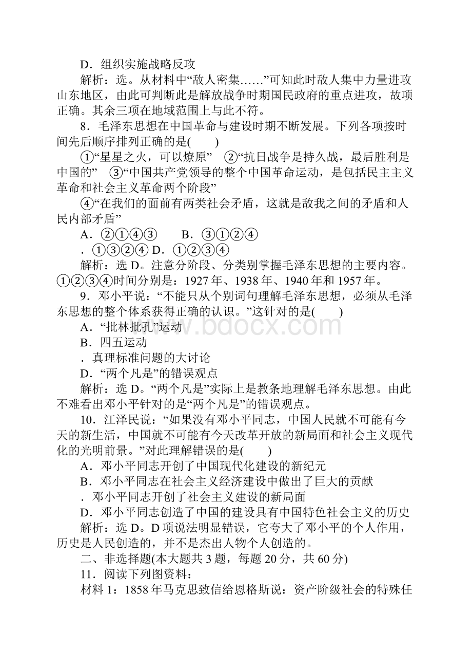 无产阶级革命家专题过关检测含答案和解释.docx_第3页