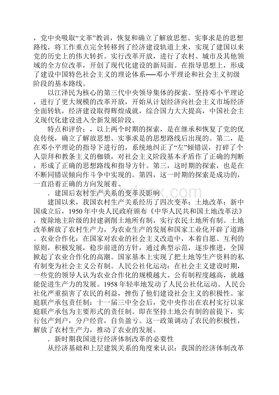 中国特色社会主义建设的道路教案.docx_第3页