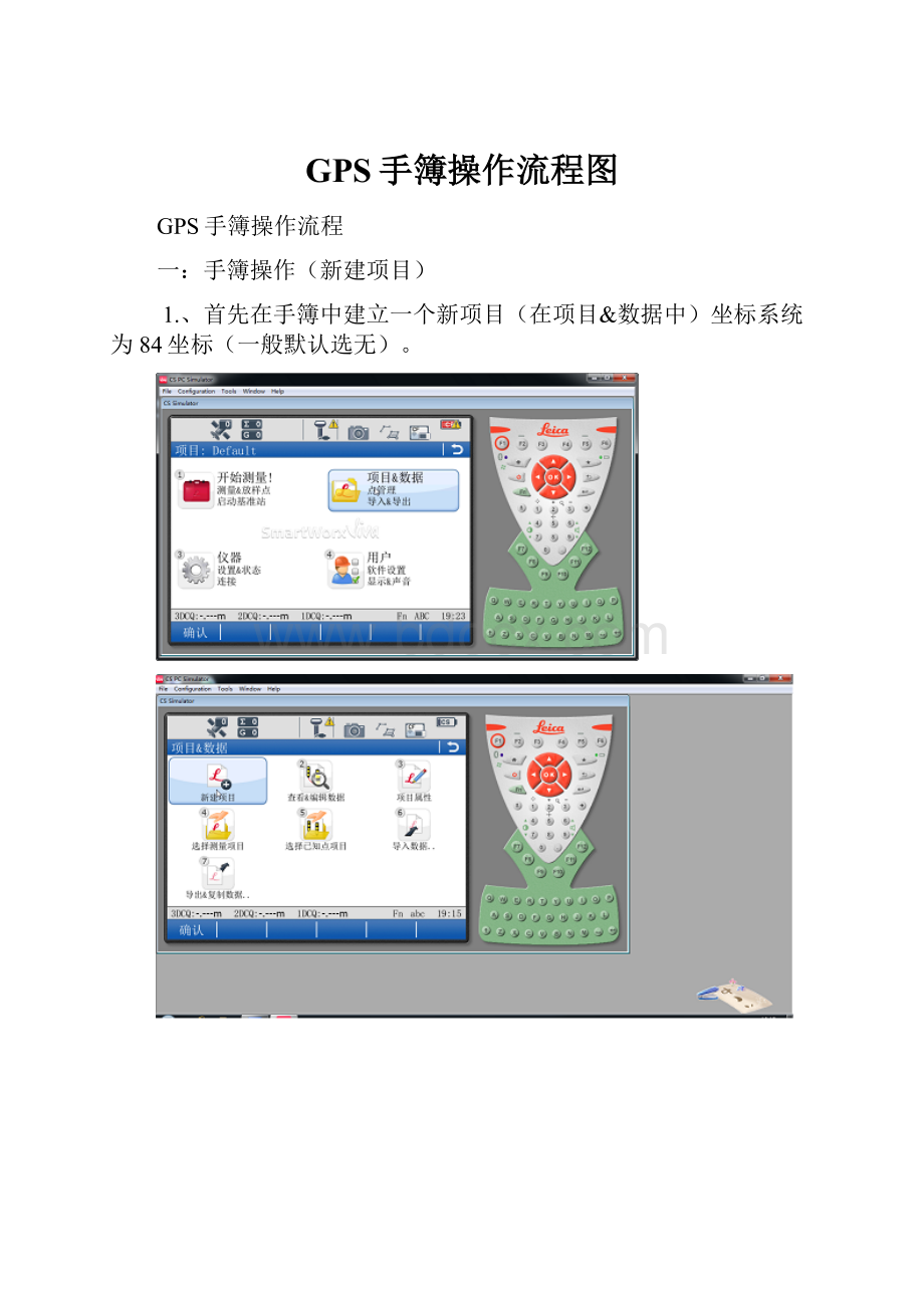 GPS手簿操作流程图.docx