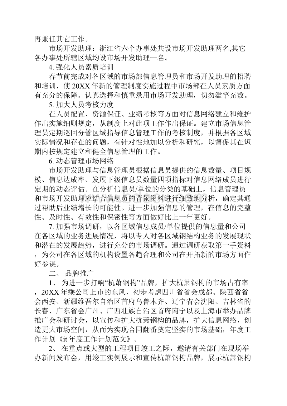 it维护工作计划.docx_第2页