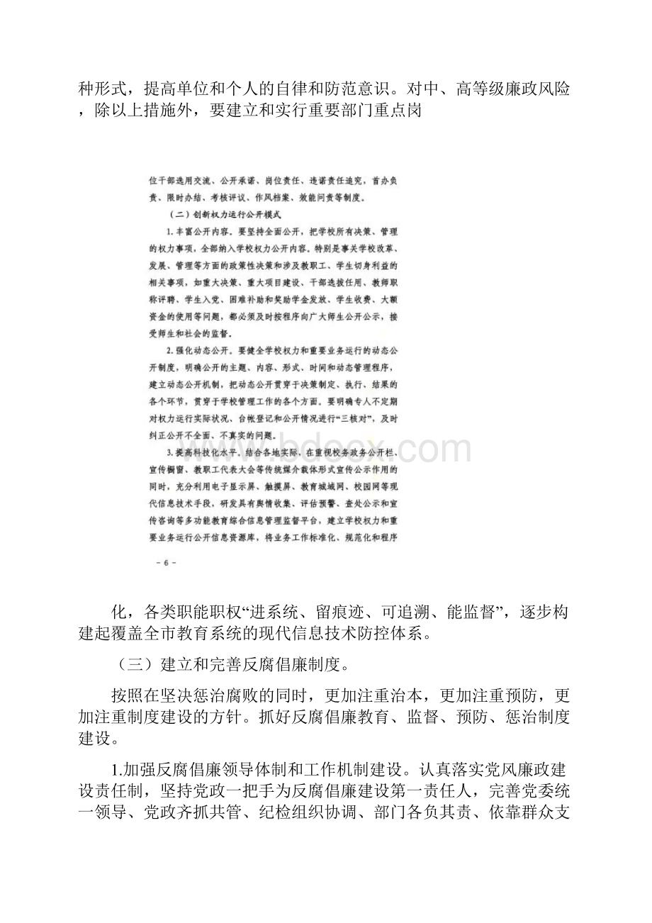 学校权力运行监控机制建设实施方案.docx_第3页