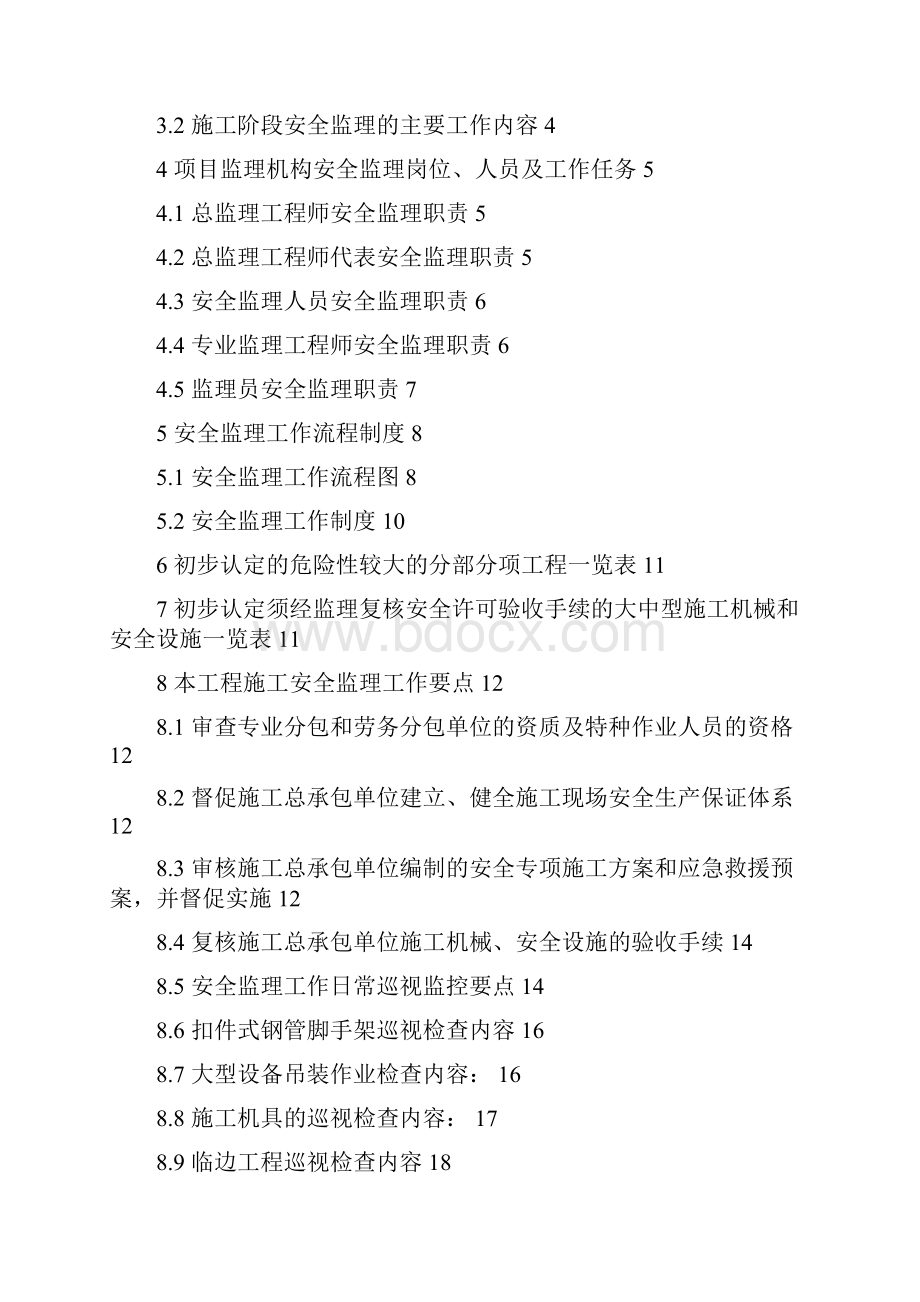 中央广场房屋建筑工程安全监理细则.docx_第2页