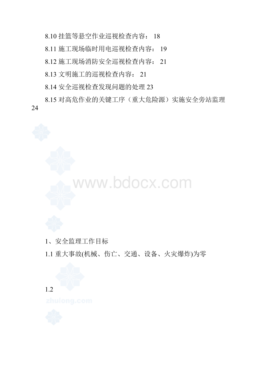 中央广场房屋建筑工程安全监理细则.docx_第3页