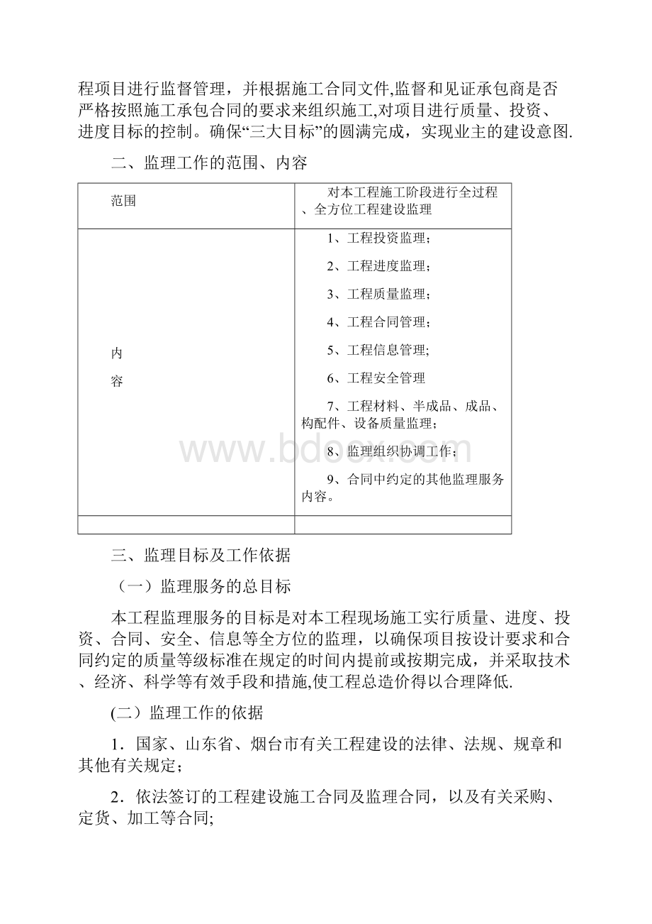 市政工程监理大纲.docx_第2页