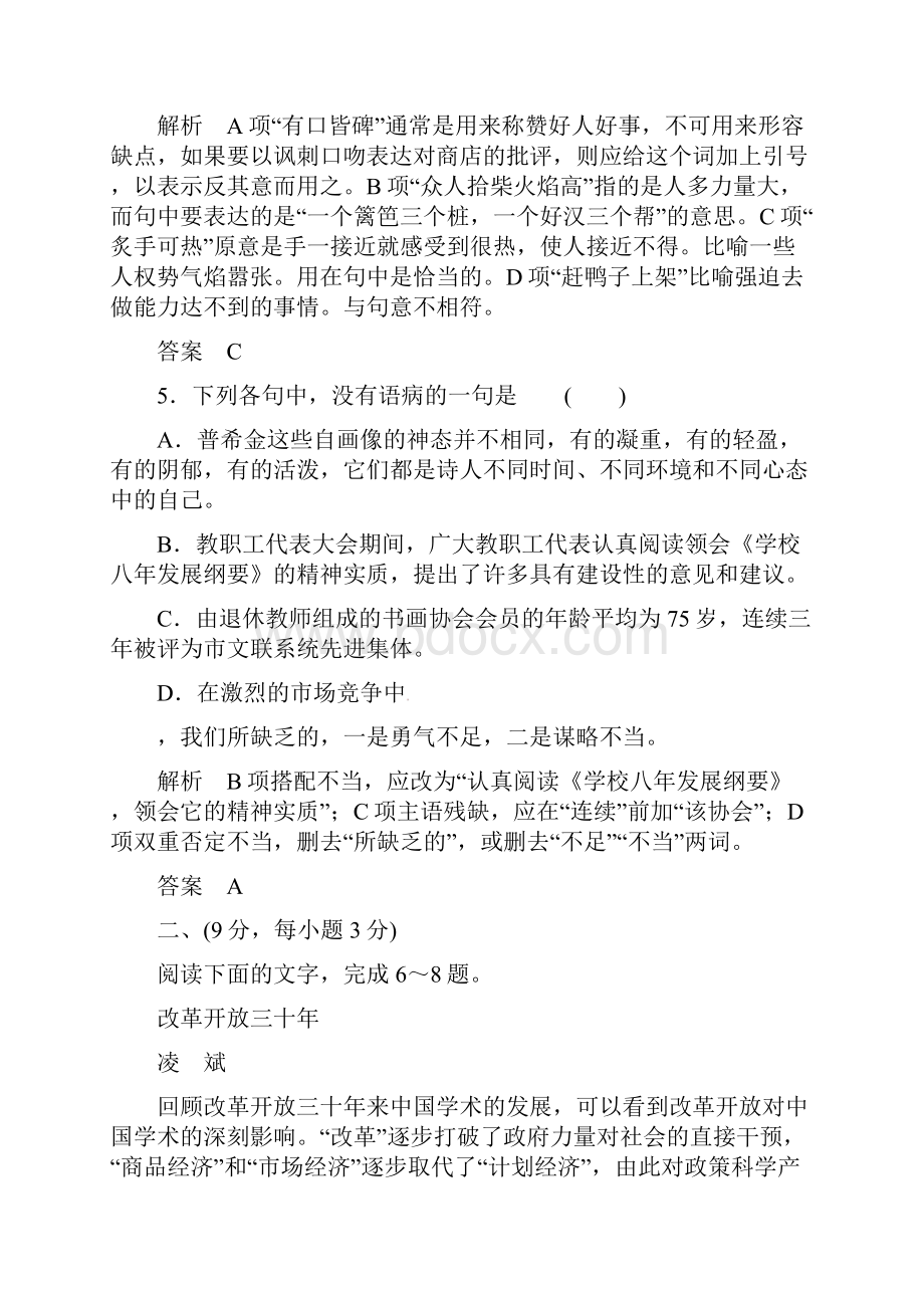 学年高中语文 第3单元检测卷同步训练 鲁人版必修2docdoc.docx_第3页