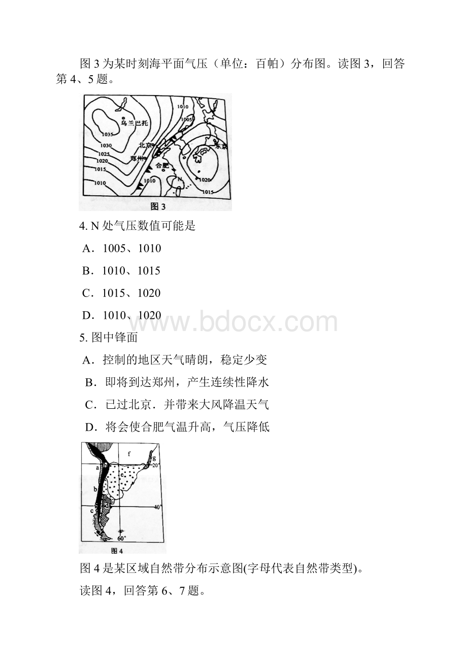 北京市朝阳区届高三上学期期末考试文科综合 doc.docx_第3页