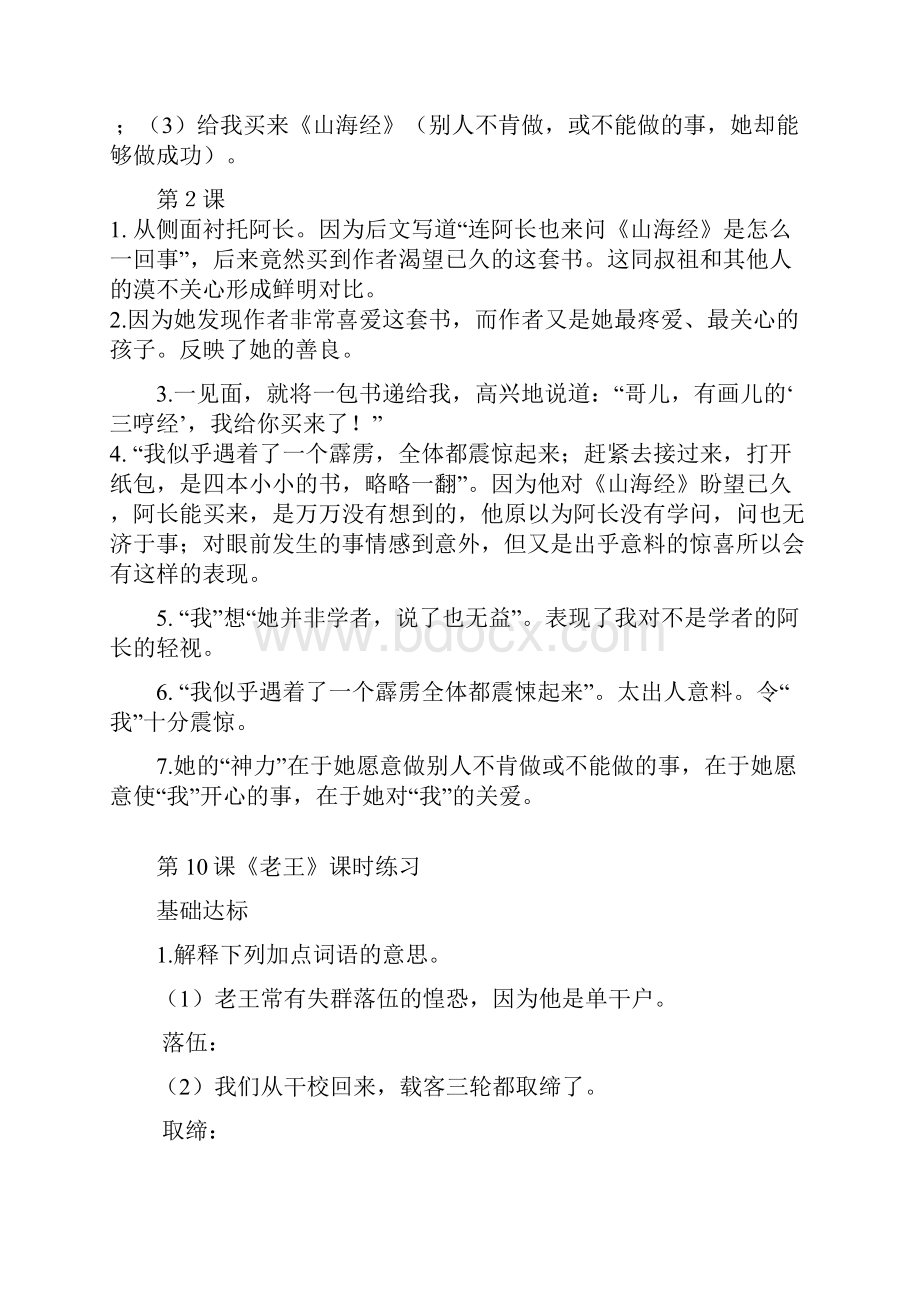 精编人教部编版七年级语文下册第三和第四单元课时练习一课一练随堂练习含答案.docx_第3页