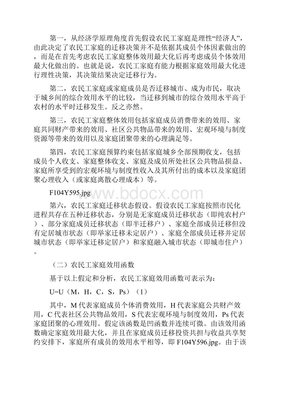 市民化进程中农民工家庭迁移决策的静态统计策略.docx_第3页