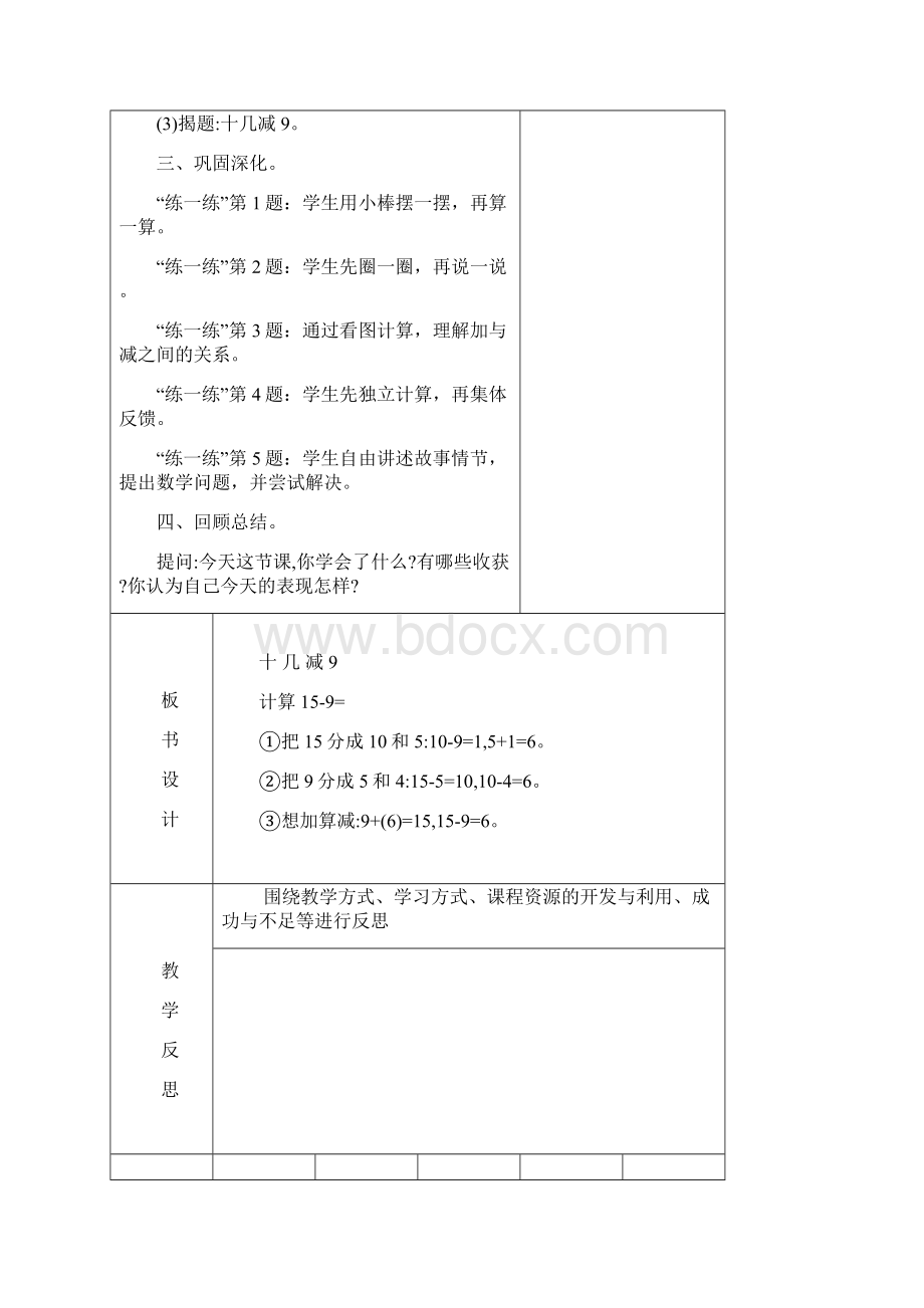 北师大一年级下册全册教案表格可直接打印.docx_第3页