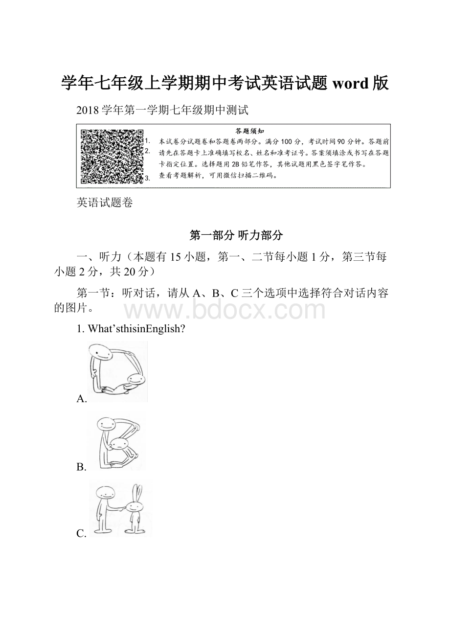 学年七年级上学期期中考试英语试题word版.docx_第1页