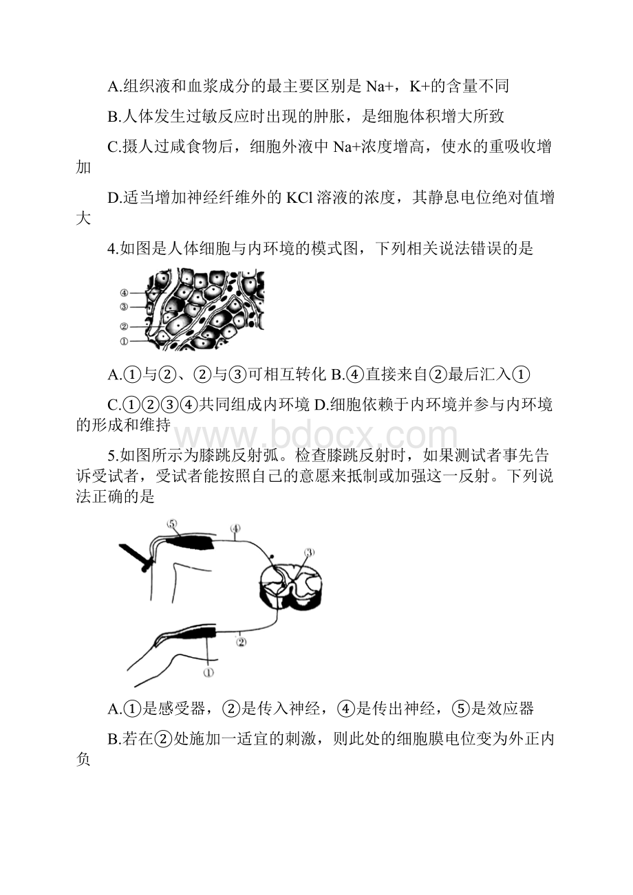 河南省学年高二生物上学期阶段性测试试题一.docx_第2页