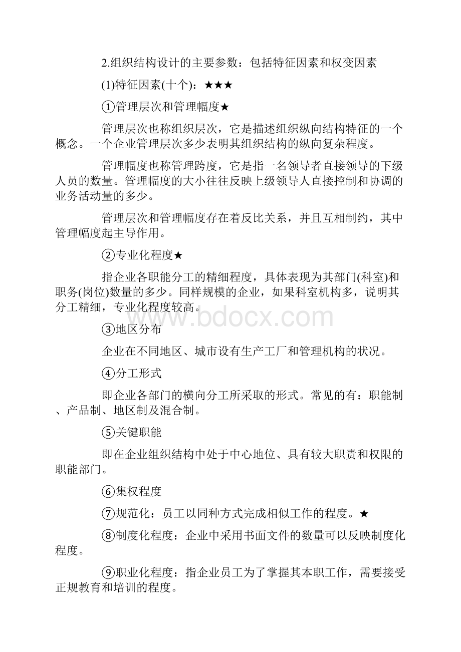 中级经济师考试人力资源预习讲义3.docx_第3页