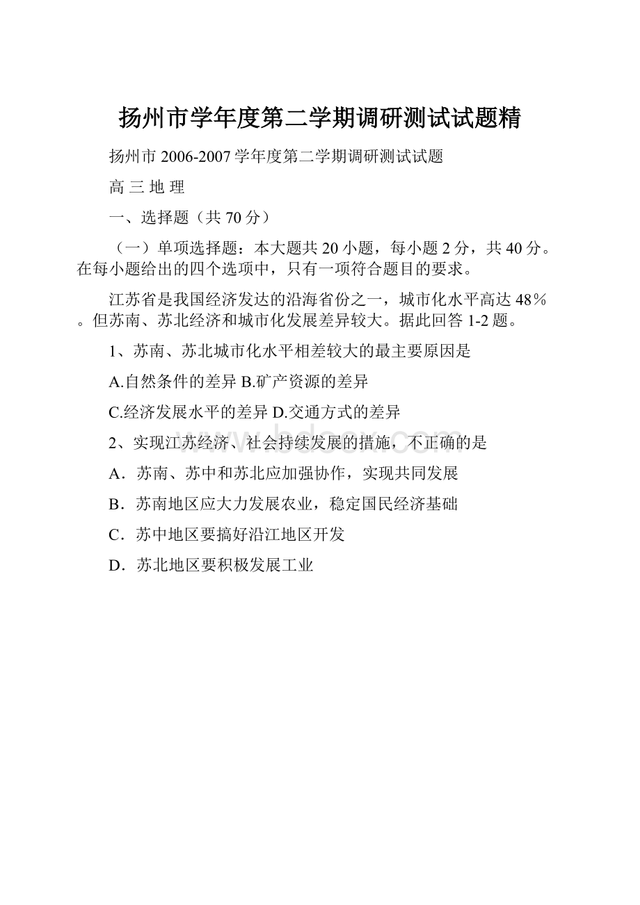 扬州市学年度第二学期调研测试试题精.docx