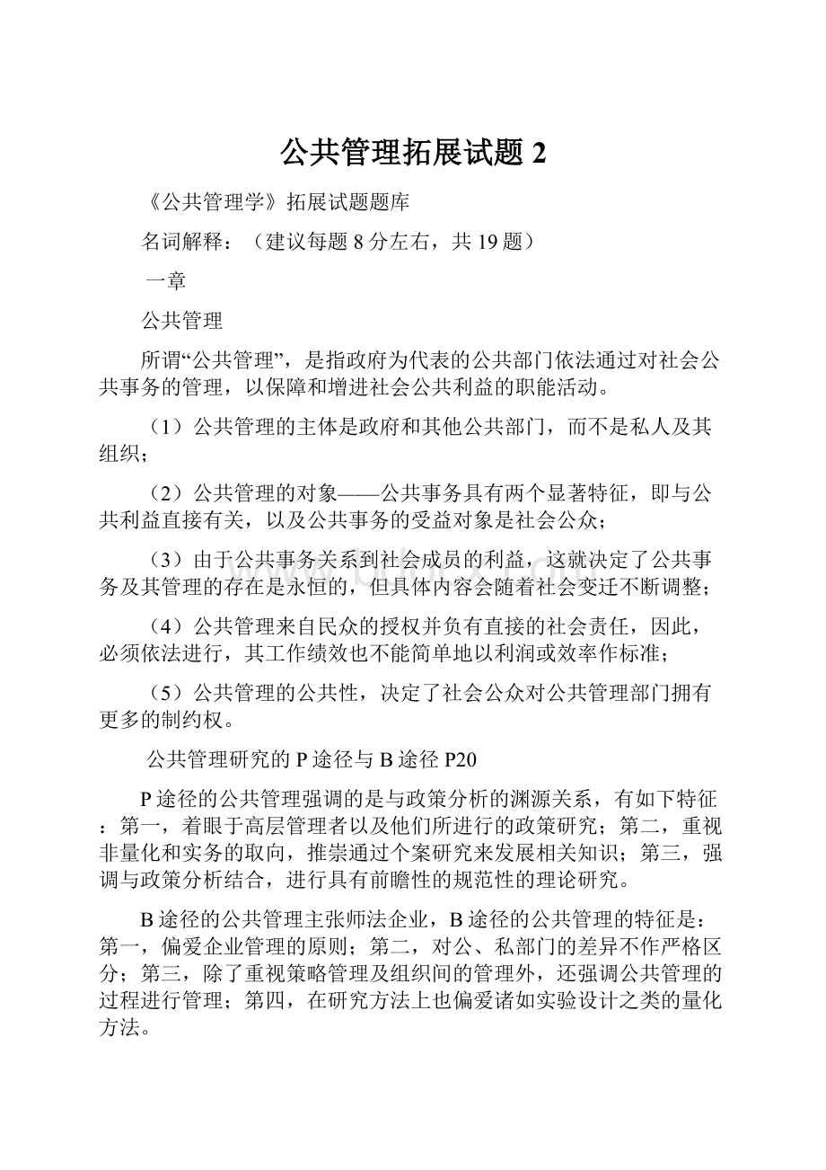 公共管理拓展试题2.docx