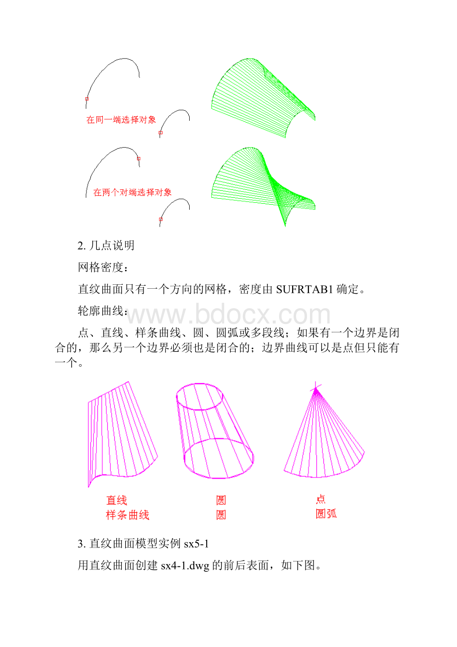 AutoCAD 三维第5次课51.docx_第2页