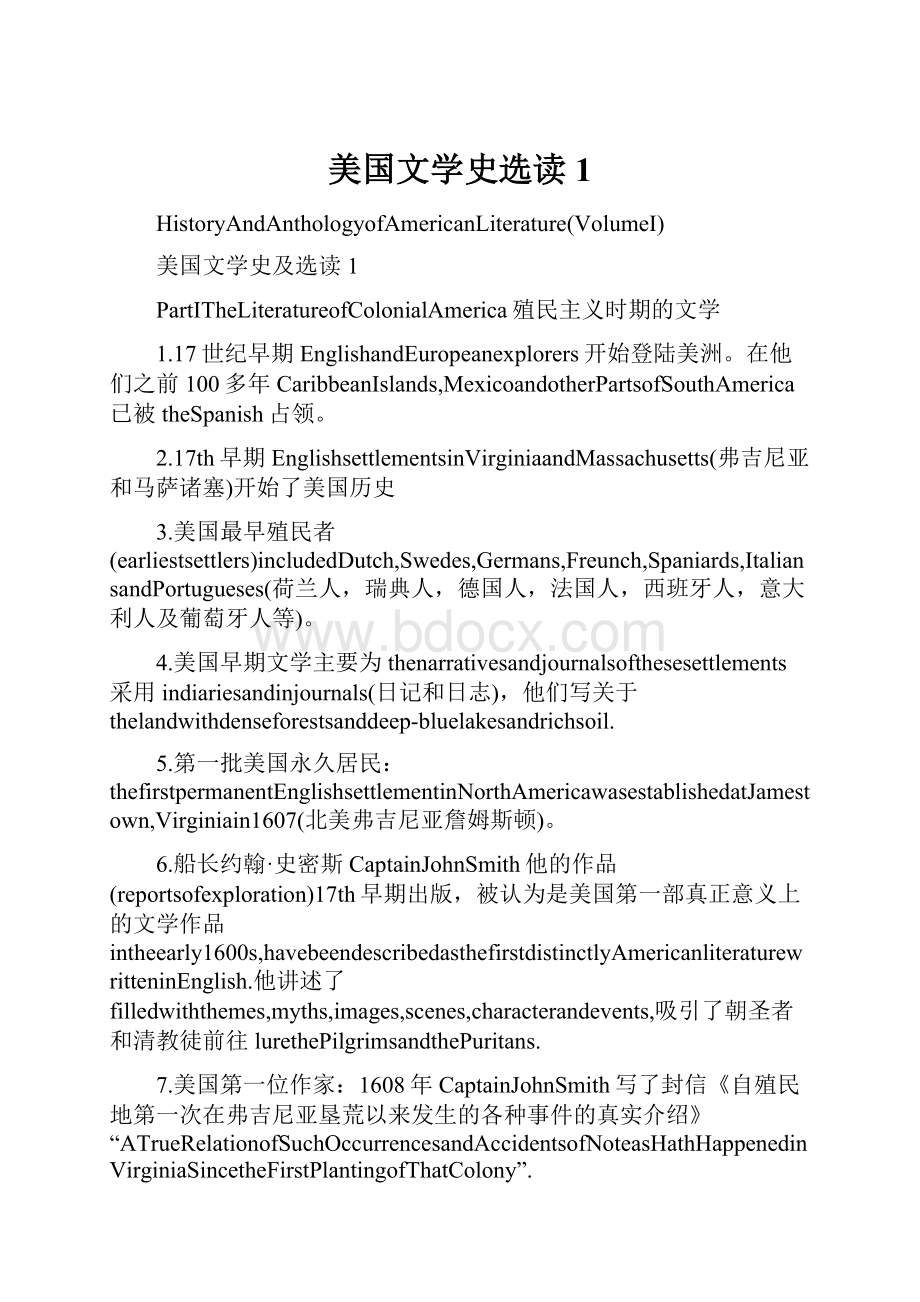 美国文学史选读1.docx_第1页