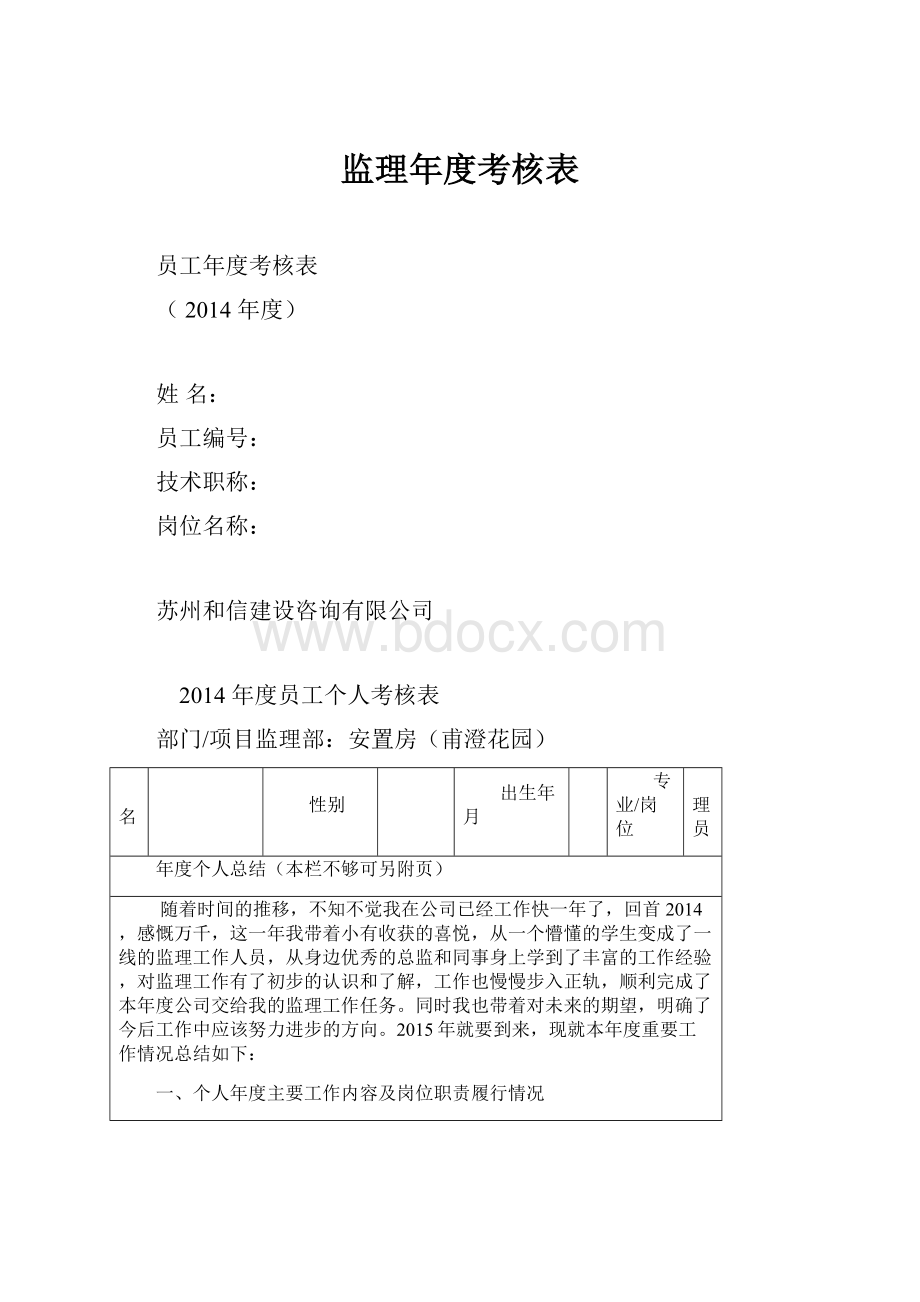 监理年度考核表.docx_第1页