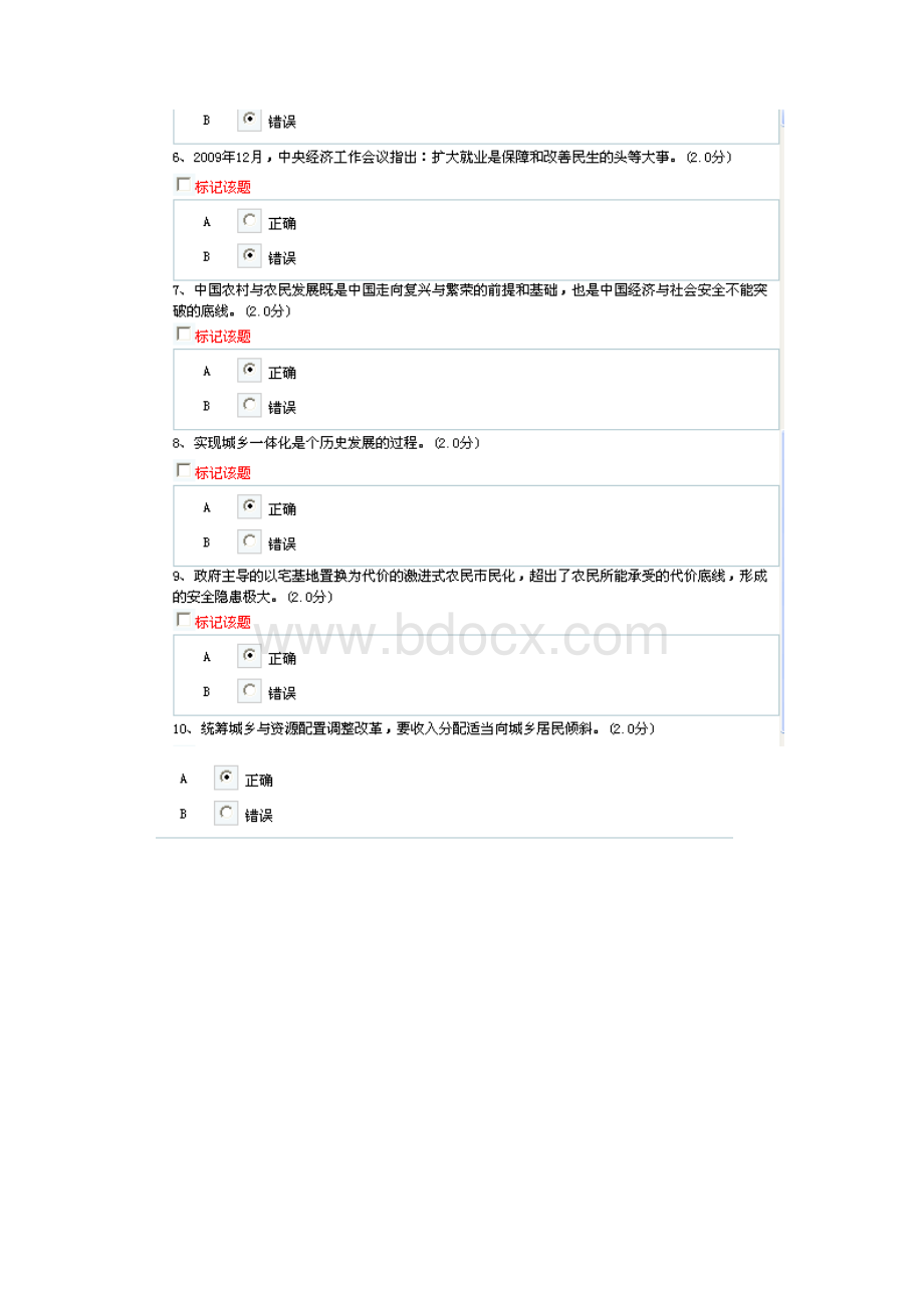 生态文明与城乡统筹新模式下82分.docx_第2页