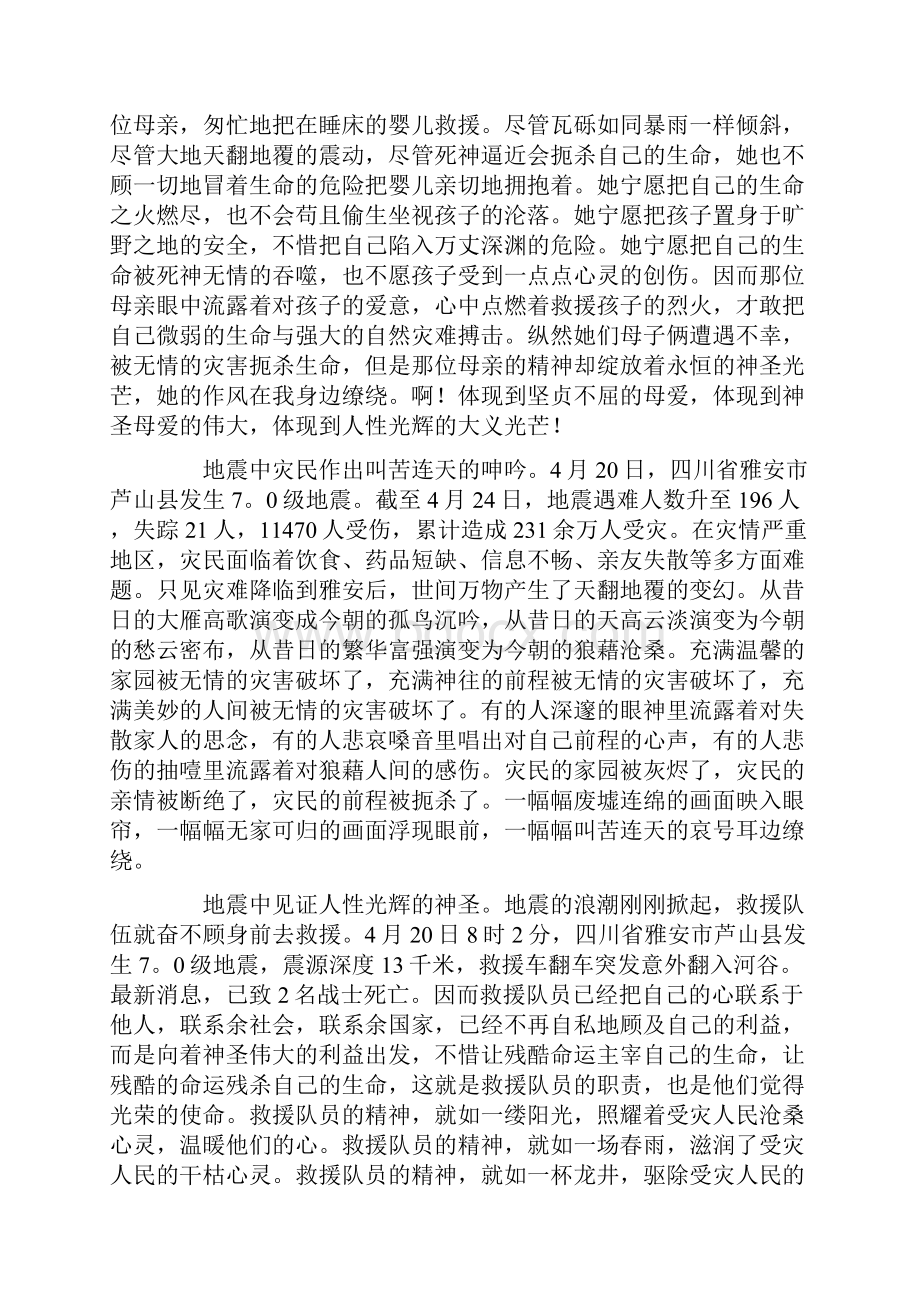 雅安地震中演绎的悲剧和真情高一作文1000字.docx_第3页