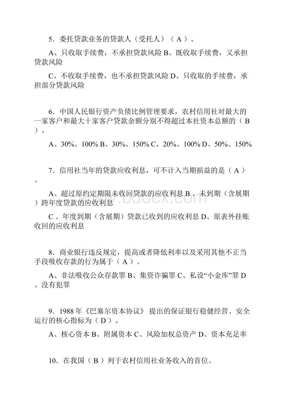 银行从业资格考试试题及答案rh.docx_第2页