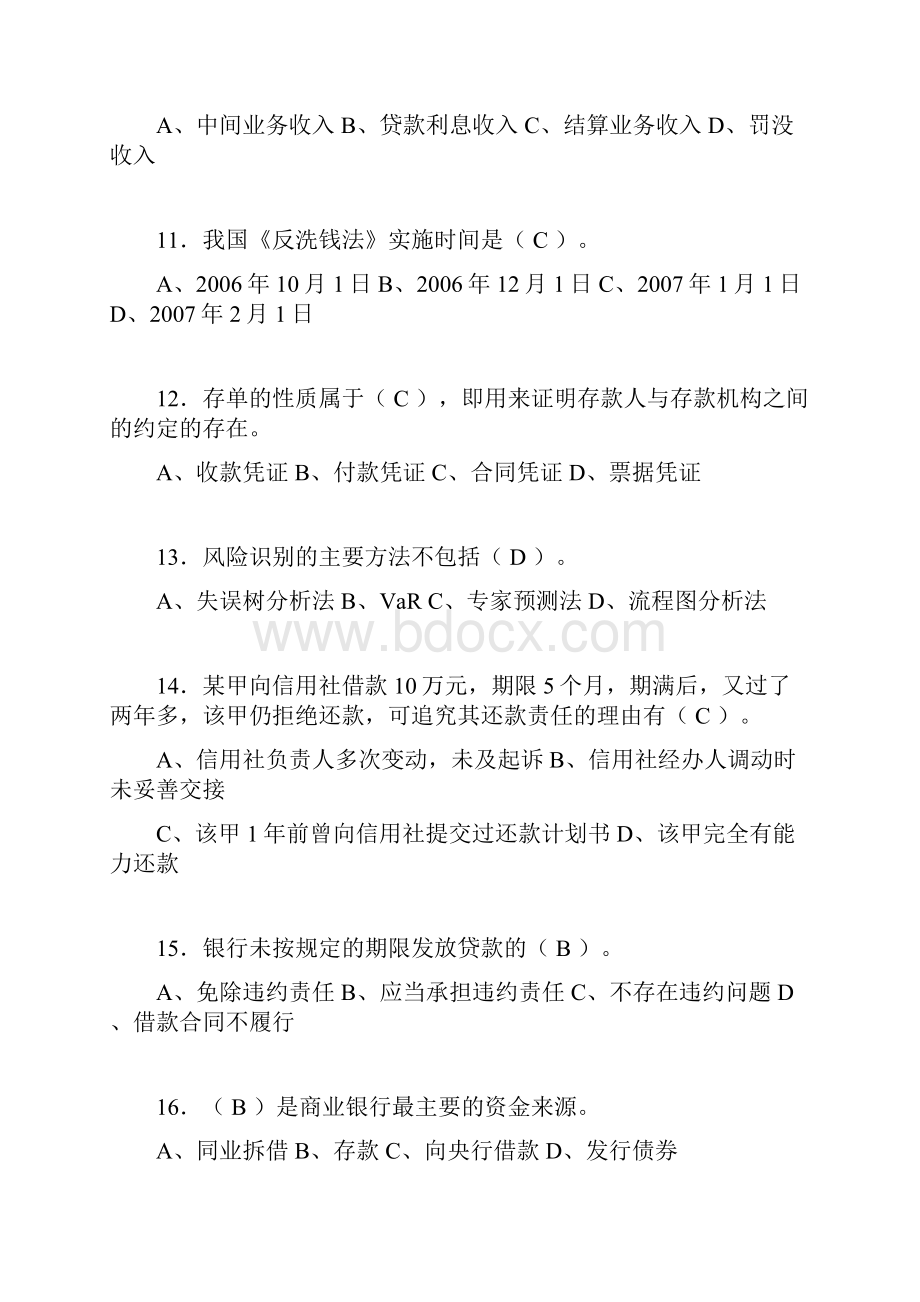 银行从业资格考试试题及答案rh.docx_第3页