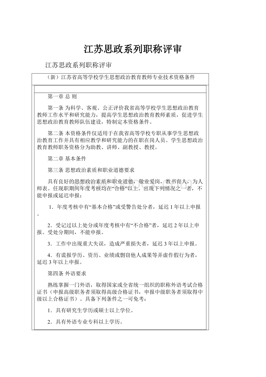 江苏思政系列职称评审.docx