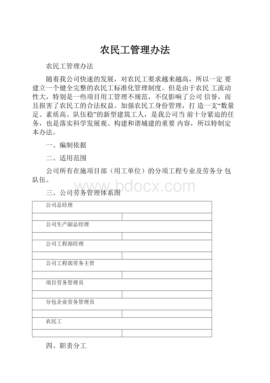 农民工管理办法.docx