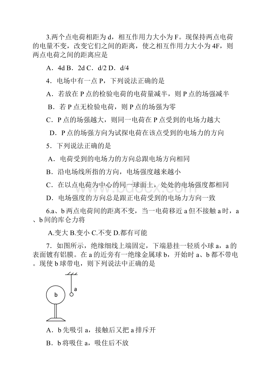 广东佛山市高二文综上学期第一次段考.docx_第2页