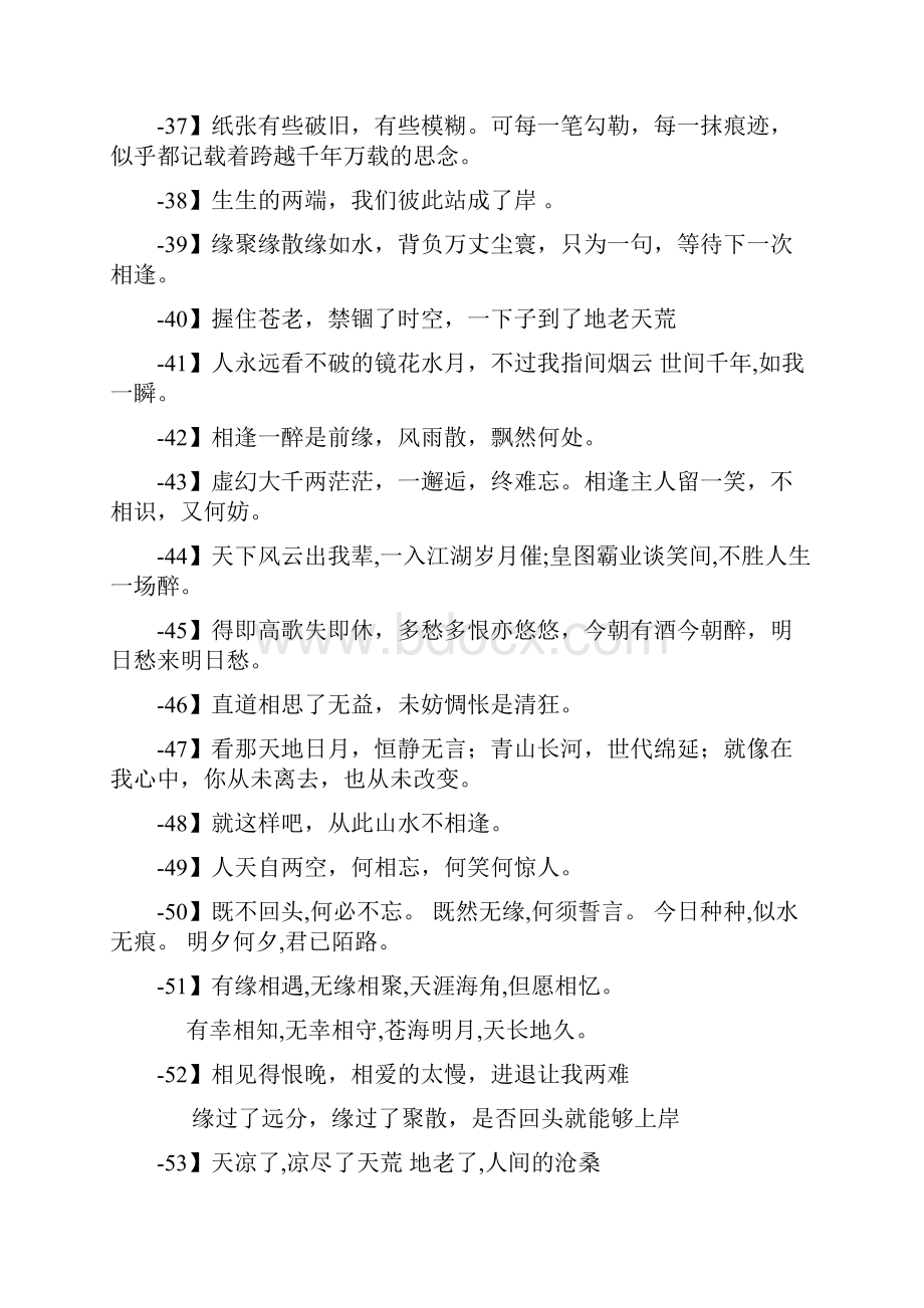 中考语文 古文中惊艳的句子素材通用.docx_第3页