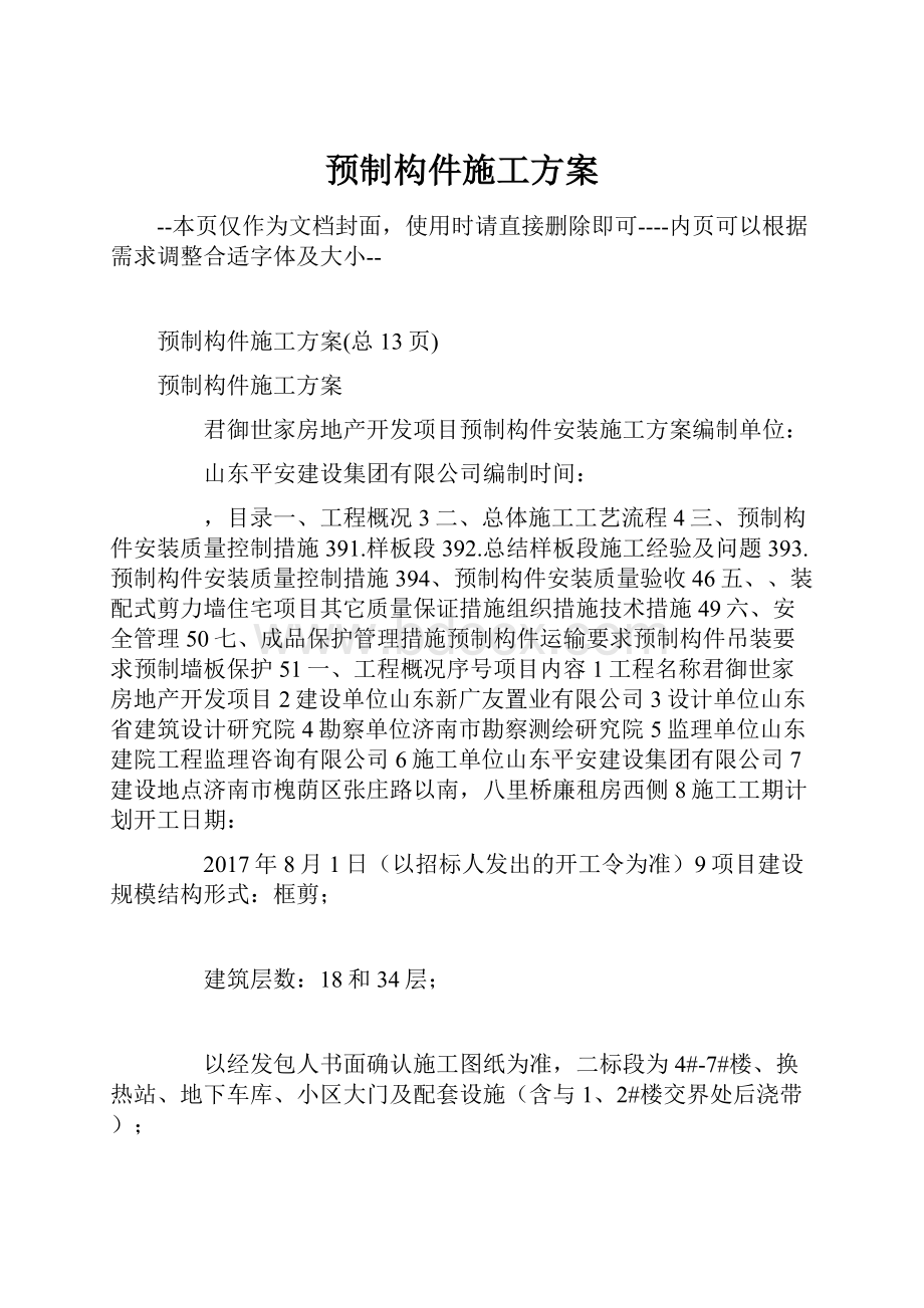 预制构件施工方案.docx