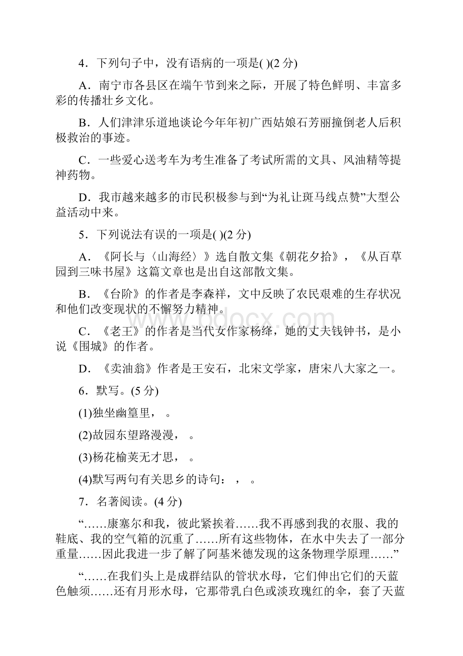 部编版七年级语文下册第三单元检测题含答案.docx_第2页