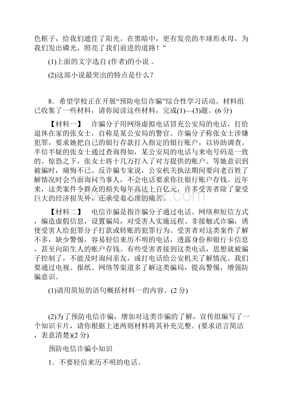 部编版七年级语文下册第三单元检测题含答案.docx_第3页