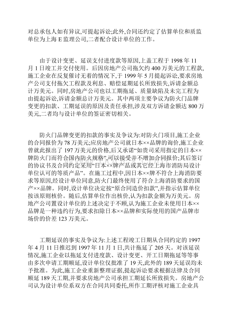 工程师在施工索赔中的地位和作用.docx_第2页