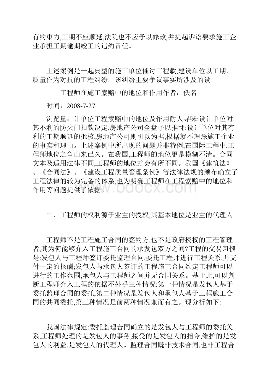 工程师在施工索赔中的地位和作用.docx_第3页