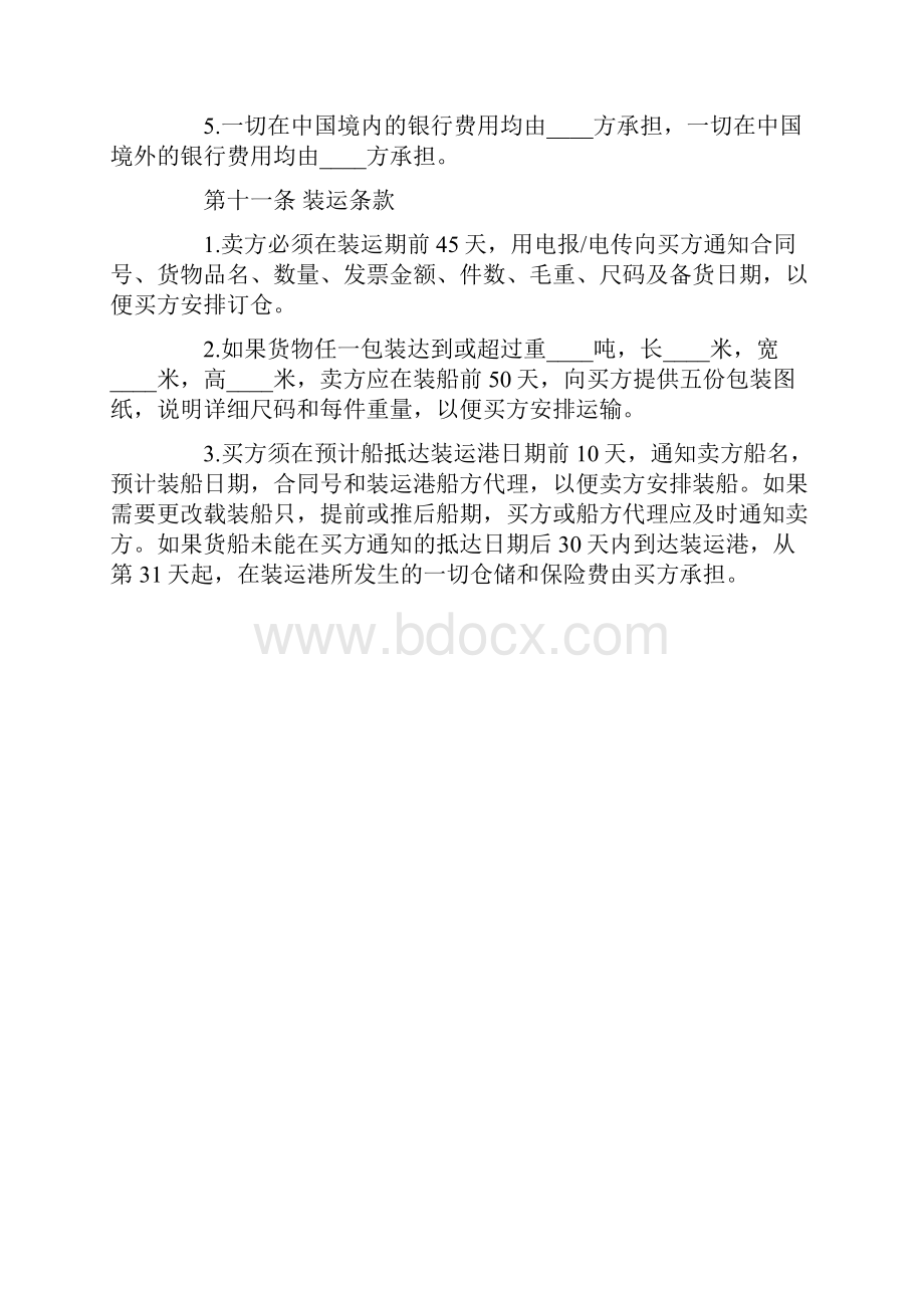 最新中外货物买卖合同2 2精品.docx_第3页