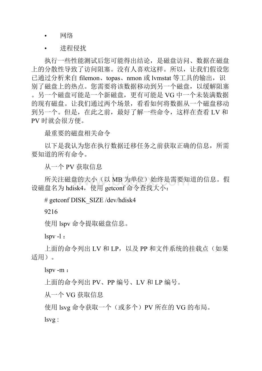 AIX系统移动lv.docx_第2页