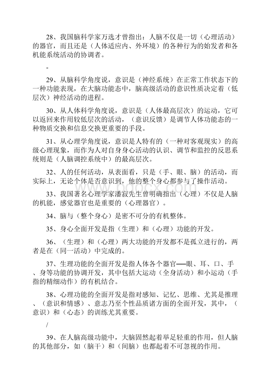 全脑潜能开发师复习题.docx_第3页