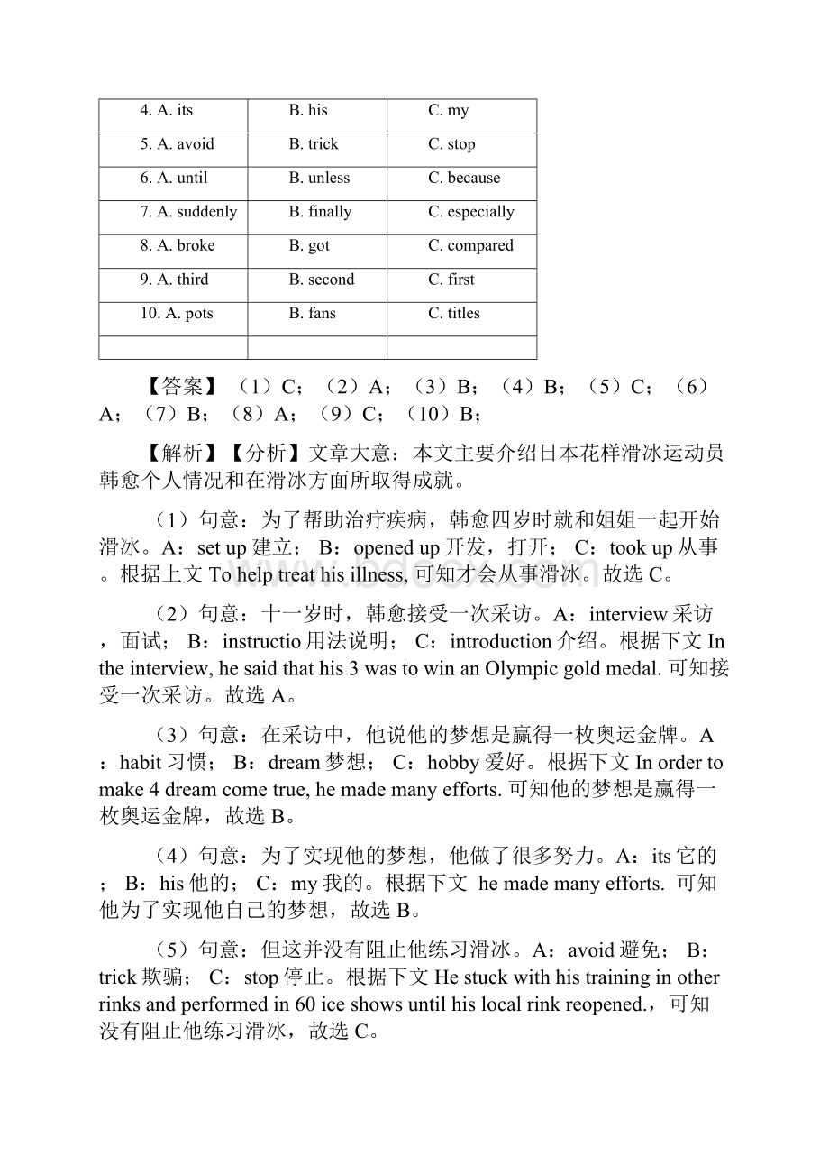 完形填空 阅读理解知识点总结及经典习题含答案.docx_第2页