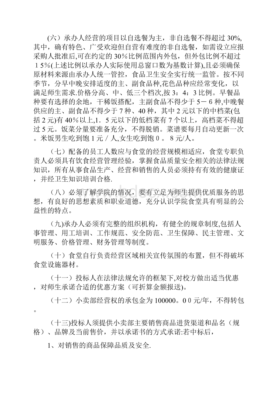 厦门技师学院关于食堂招标工作的请示doc.docx_第3页