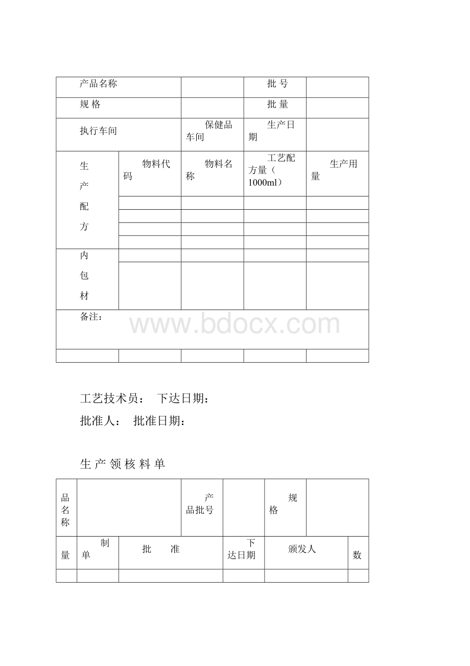 最新保健品生产记录.docx_第2页