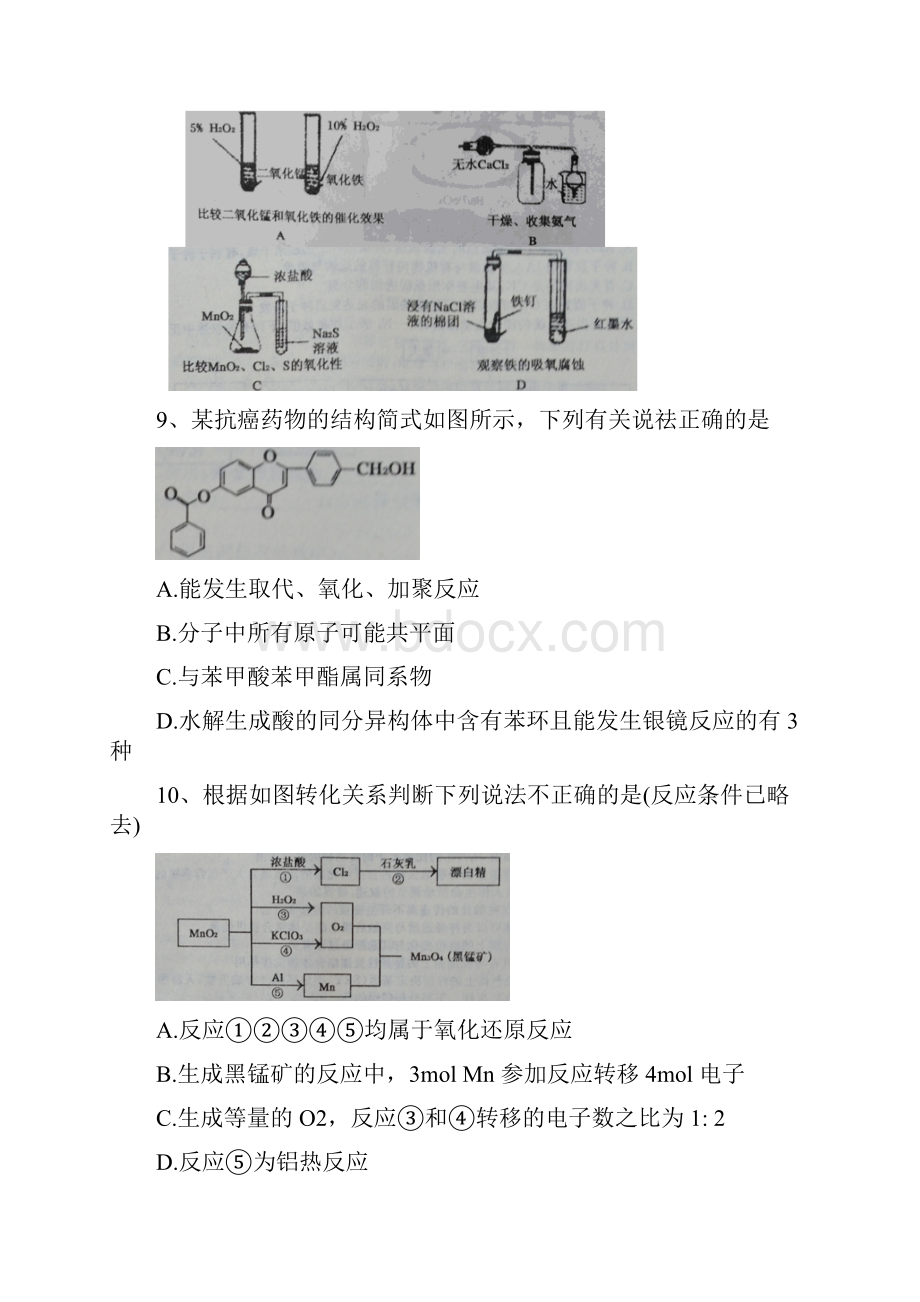 河南省六市届高三第一次联考一模理科综合化学试题.docx_第2页