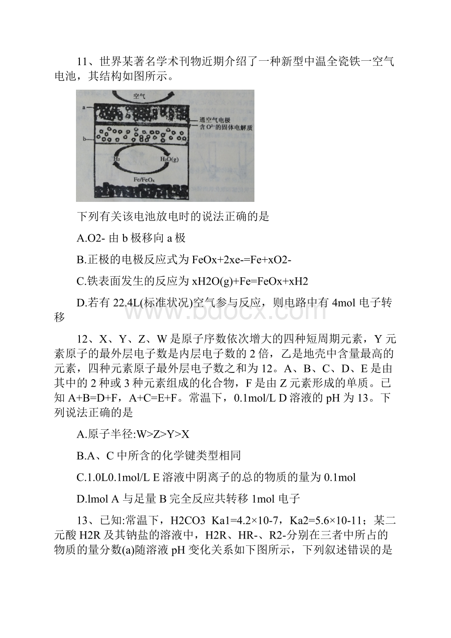 河南省六市届高三第一次联考一模理科综合化学试题.docx_第3页