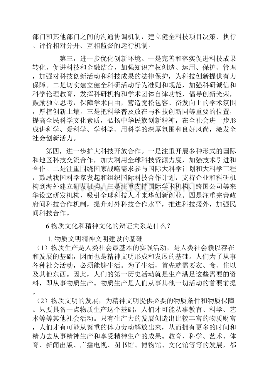 南航中国特色社会主义理论研究思考题答案.docx_第2页