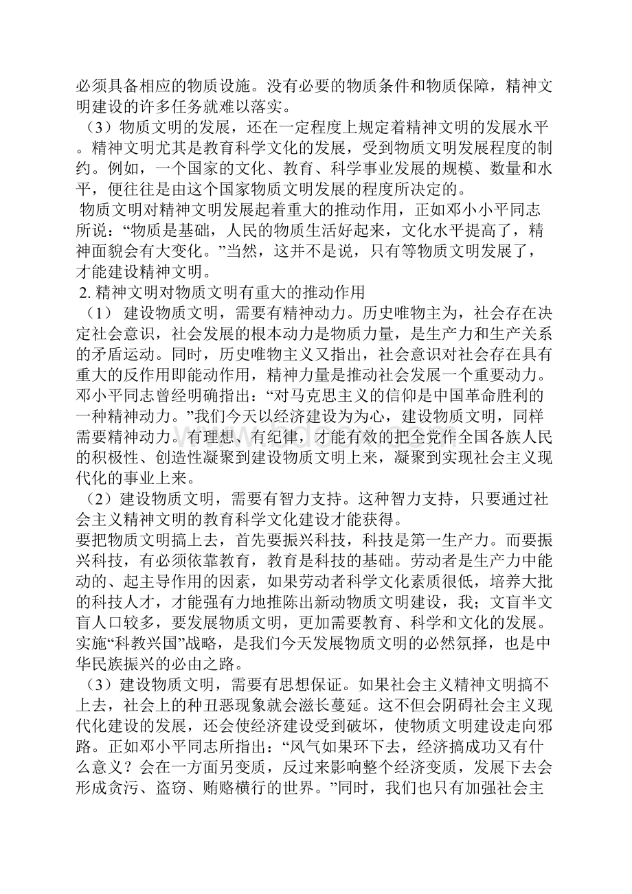 南航中国特色社会主义理论研究思考题答案.docx_第3页