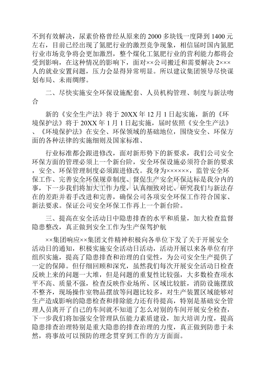 对目前工作意见.docx_第2页