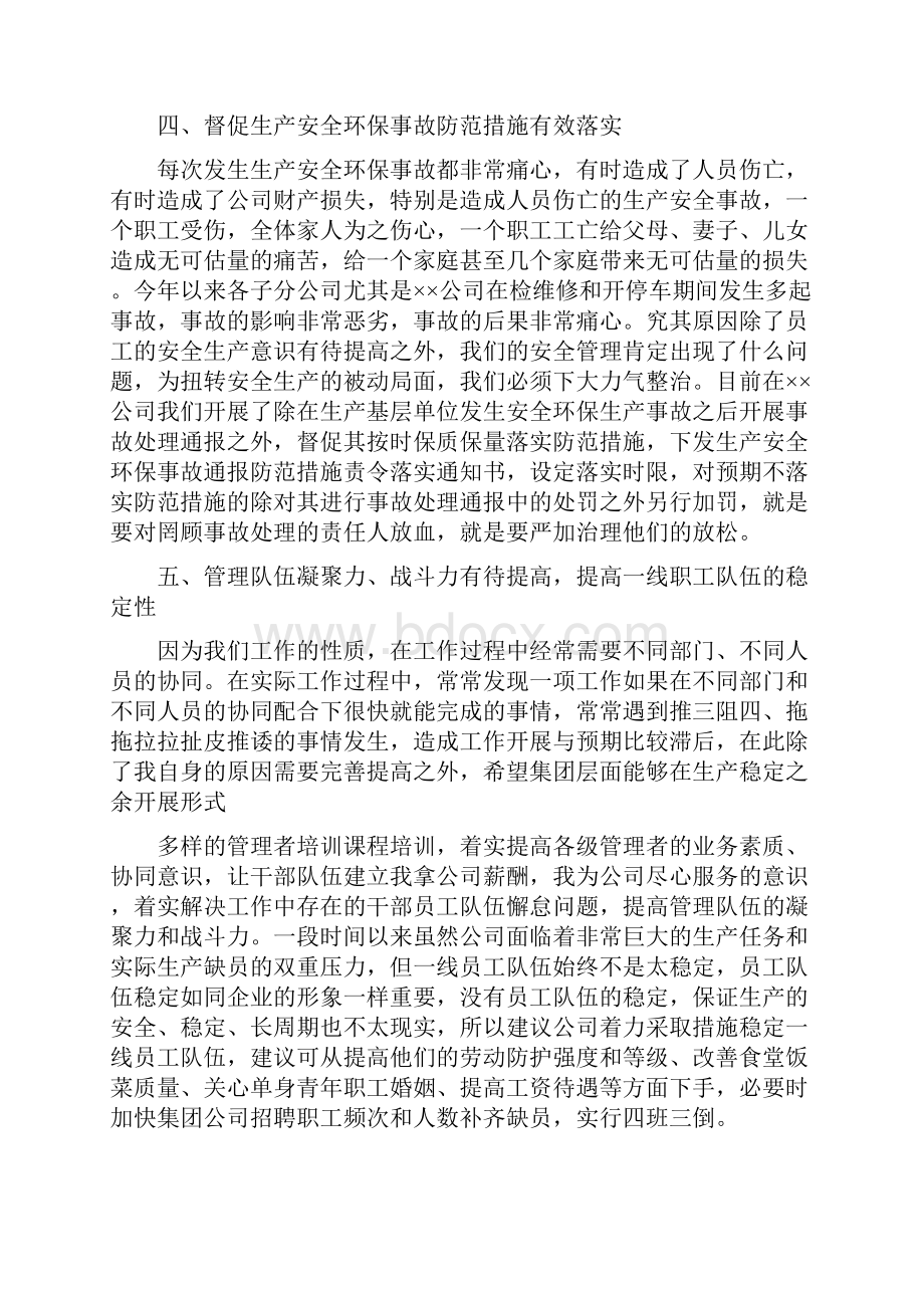 对目前工作意见.docx_第3页