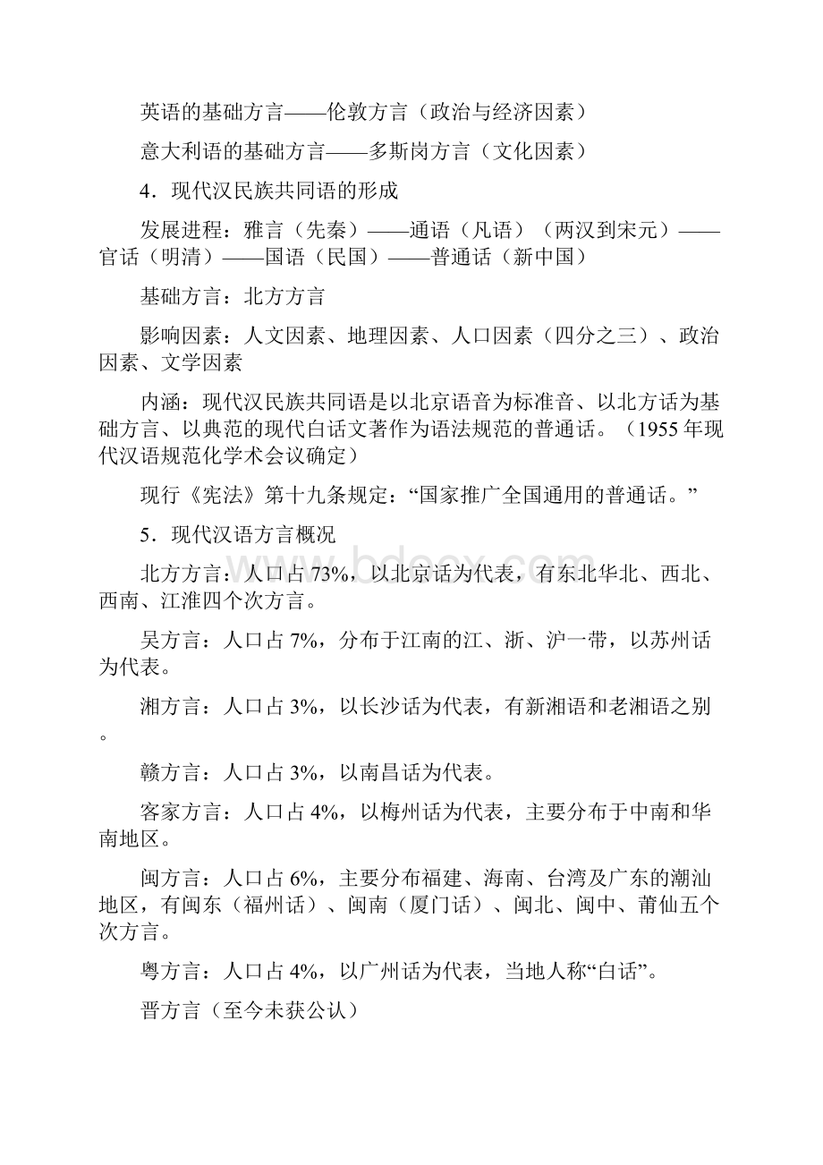 00现代汉语教案黄廖本.docx_第3页