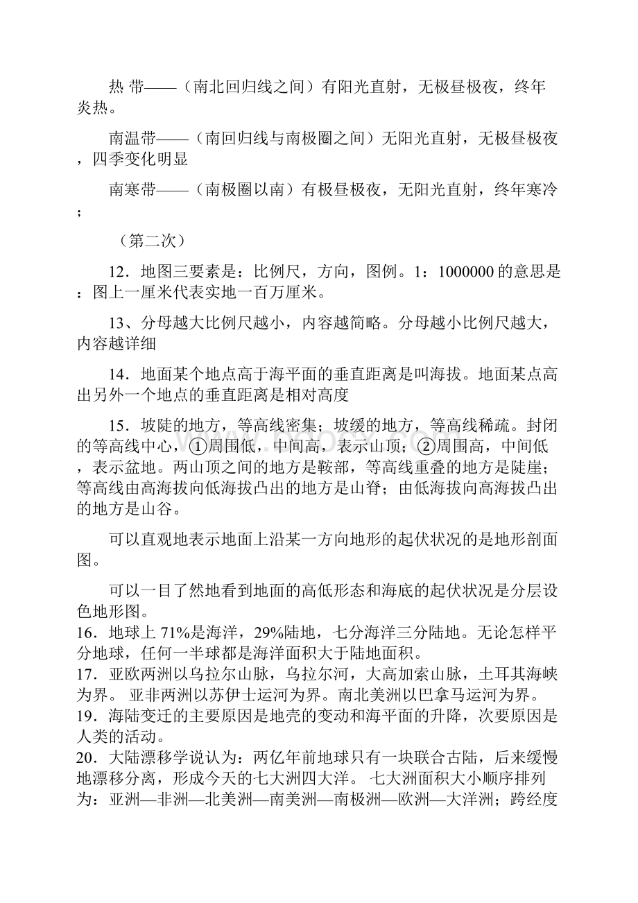 中考复习地理知识梳理带图.docx_第3页