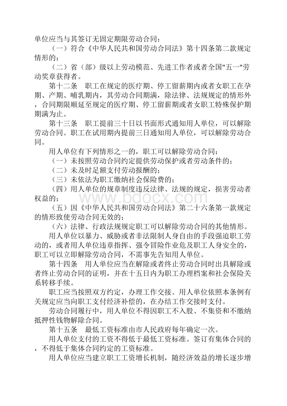 重庆市职工权益保障条例 实施.docx_第3页