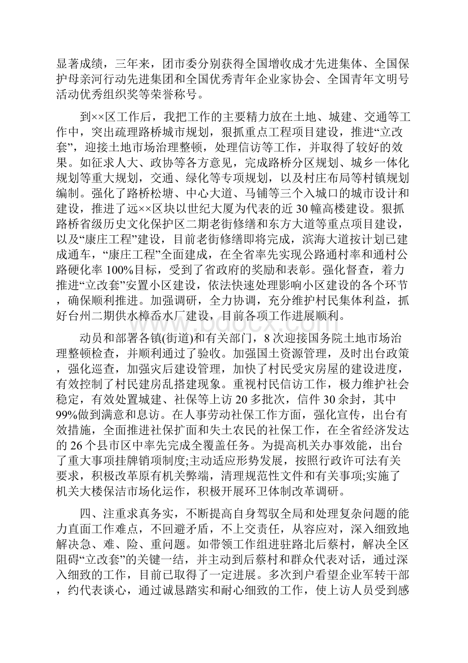 干部提任近三年思想工作总结.docx_第3页